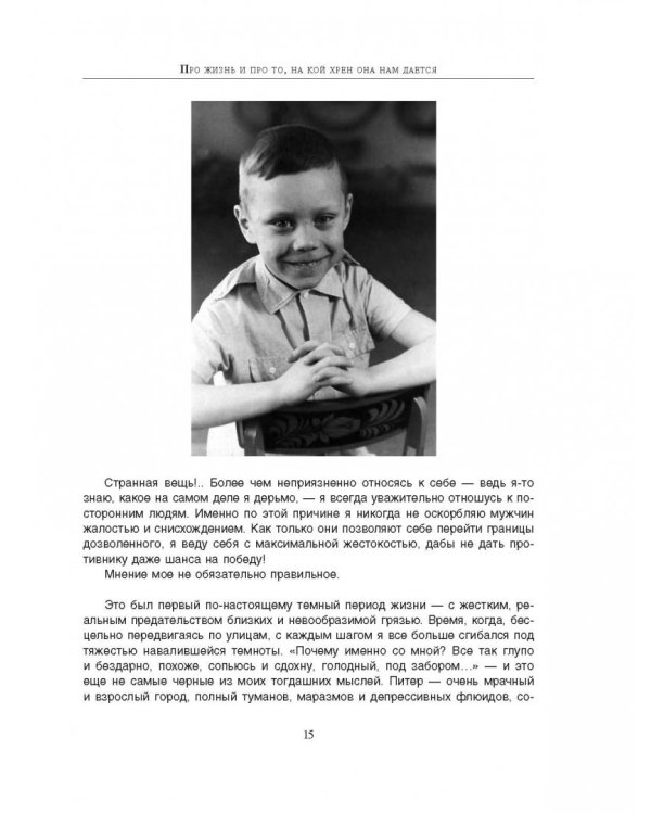 Мужик с топором. Абсолютная беспощадность к себе