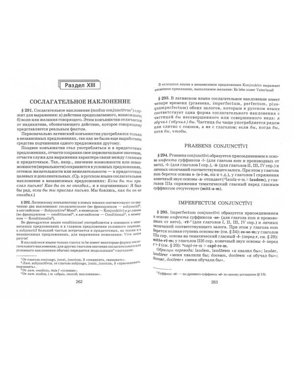 Латинский язык. Учебник для ВУЗов