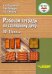 Столярное дело. 10-11 классы. Рабочая тетрадь. Адаптационные программы. ФГОС