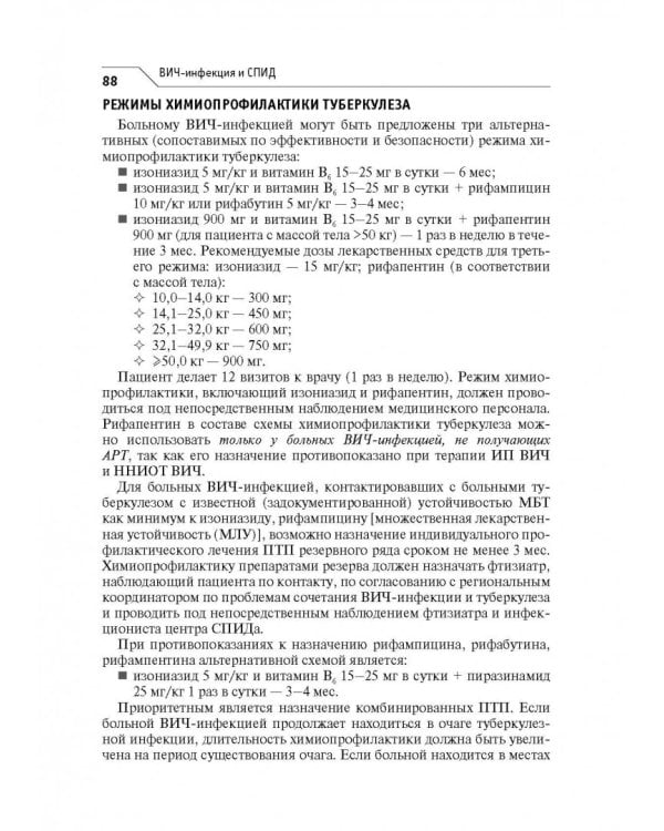 ВИЧ-инфекция и СПИД. Клинические рекомендации