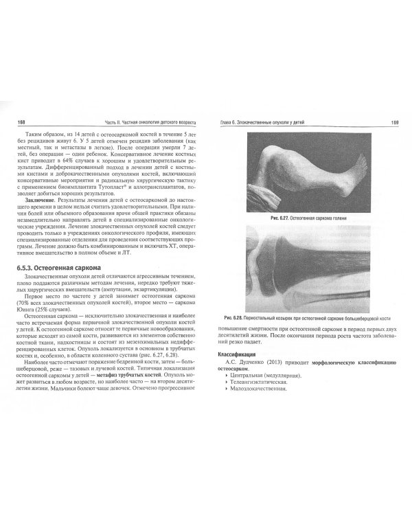 Клиническая онкология детского возраста