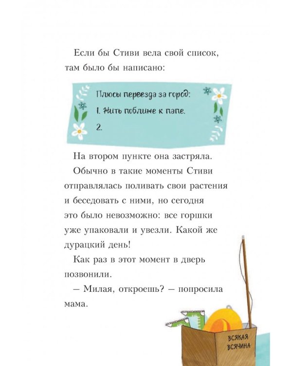 Где же мистер Прыг-Скок?