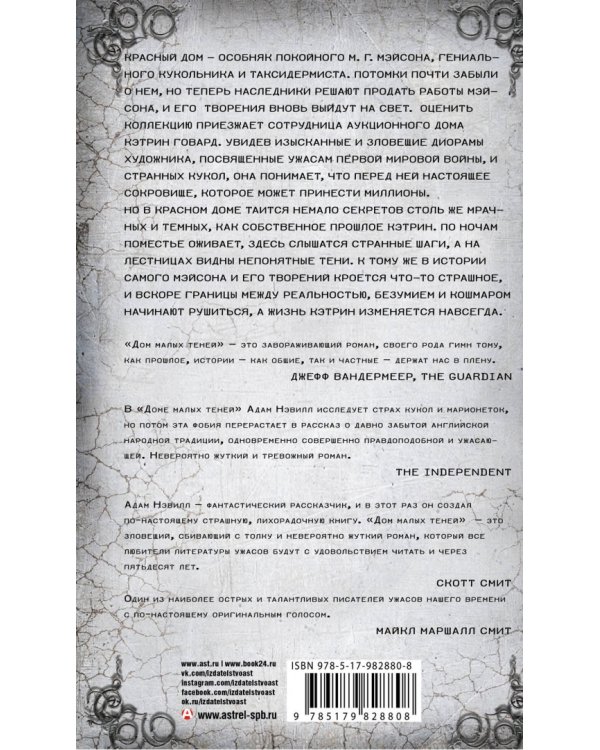 Дом малых теней