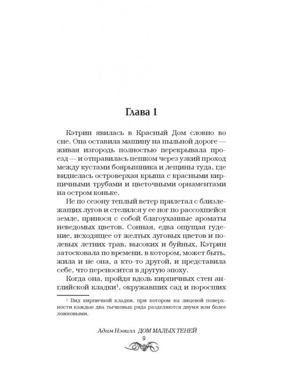 Дом малых теней