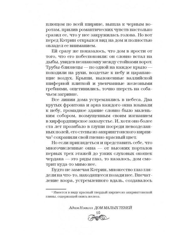 Дом малых теней