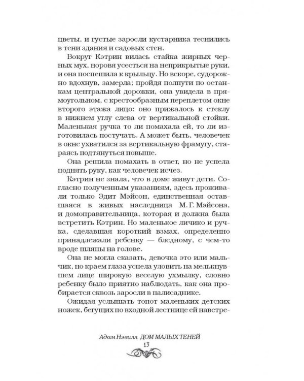 Дом малых теней