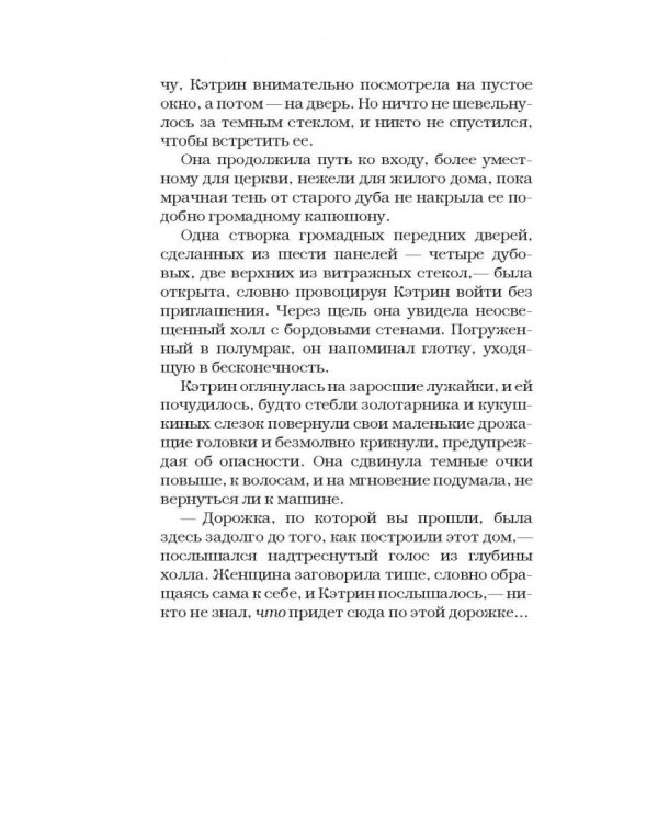 Дом малых теней