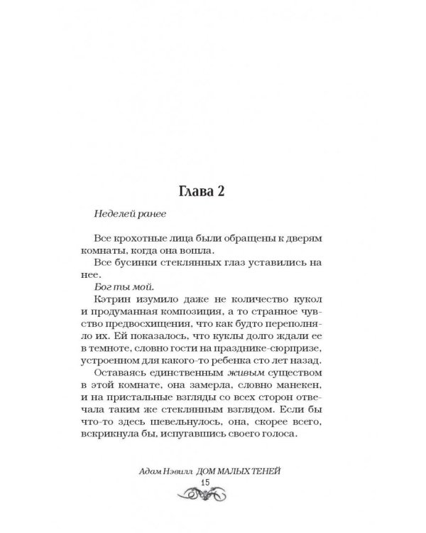 Дом малых теней