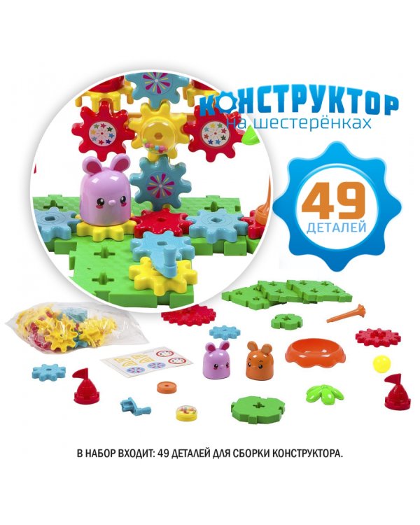 Конструктор на шестеренках. Веселая карусель, 49 деталей