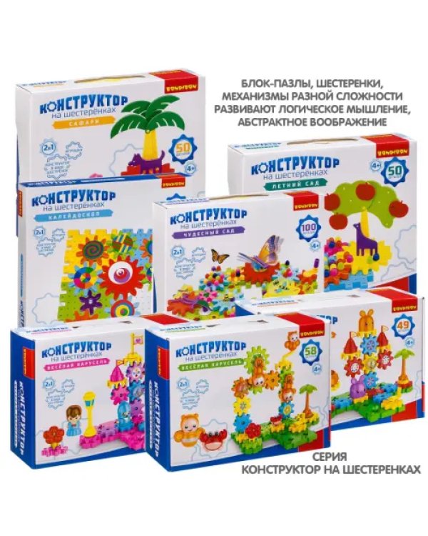 Конструктор на шестеренках. Веселая карусель, 49 деталей