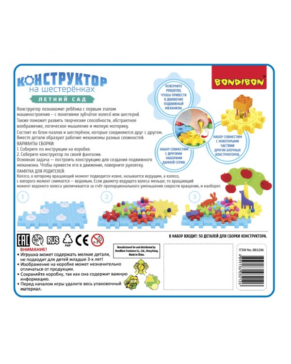 Конструктор на шестеренках. Летний сад, 50 деталей