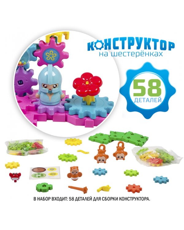 Конструктор на шестеренках. Веселая карусель, 58 деталей
