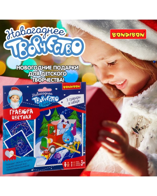 Новогодняя цветная гравюра. Дед Мороз. Снеговики. Зайчик