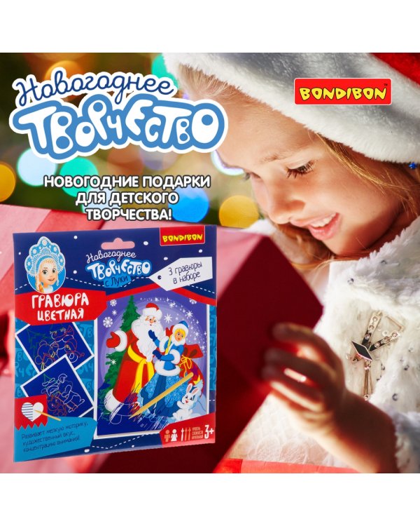 Новогодняя цветная гравюра для девочек