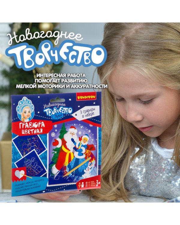 Новогодняя цветная гравюра для девочек