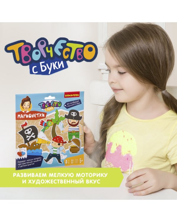 Марионетки. Пираты