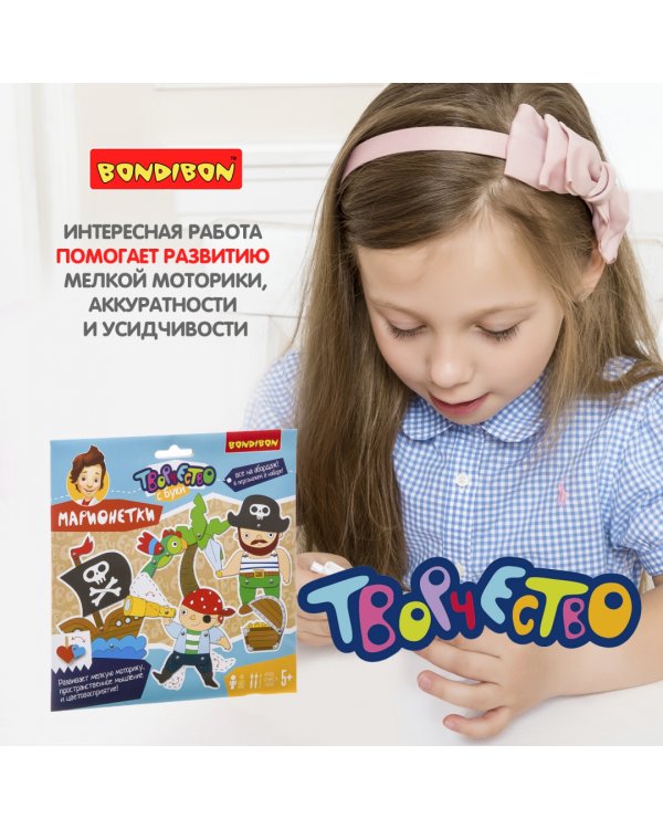 Марионетки. Пираты