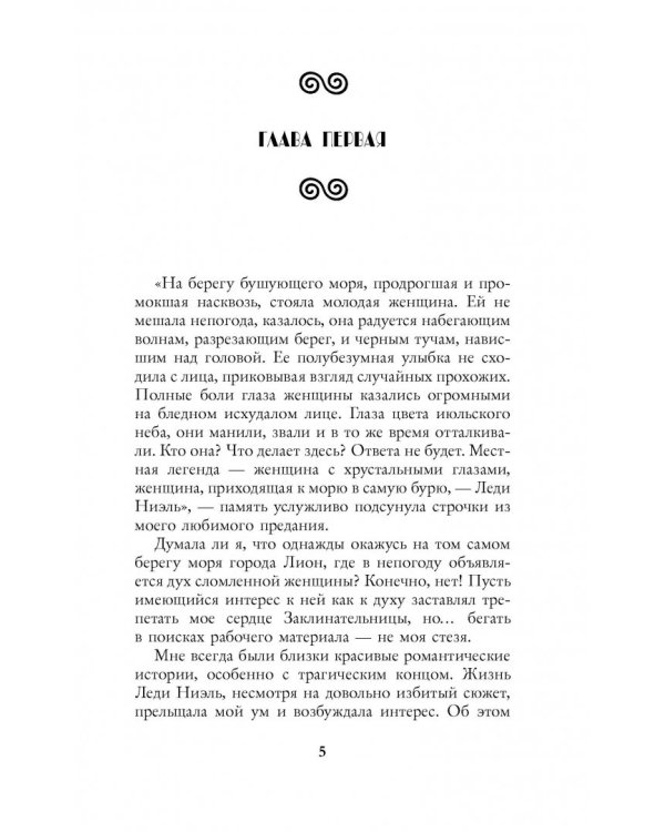 Заклинательница Духов. Академия Света и Тьмы