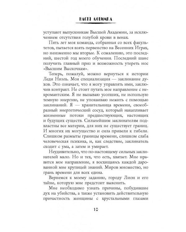 Заклинательница Духов. Академия Света и Тьмы