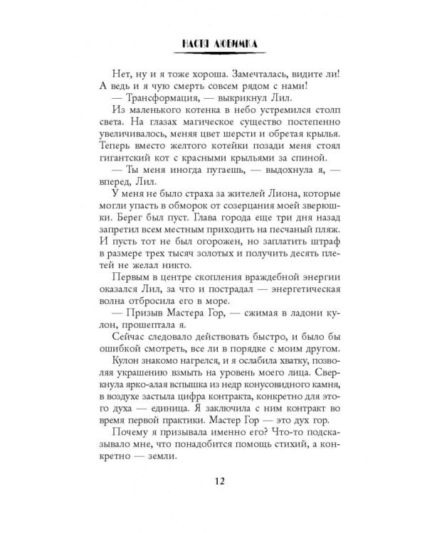 Заклинательница Духов. Академия Света и Тьмы