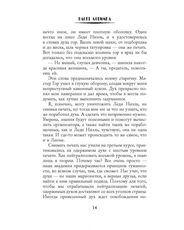 Заклинательница Духов. Академия Света и Тьмы