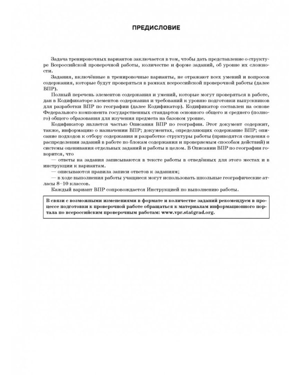 География. 11 класс. Большой сборник тренировочных вариантов проверочных работ для подготовки к ВПР