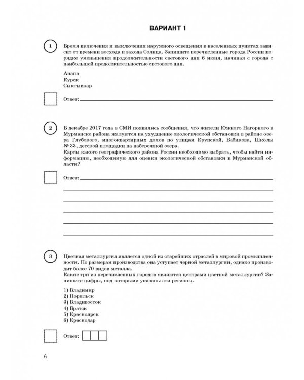 География. 11 класс. Большой сборник тренировочных вариантов проверочных работ для подготовки к ВПР