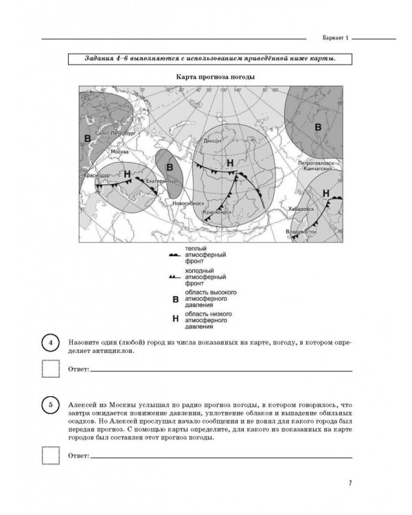 География. 11 класс. Большой сборник тренировочных вариантов проверочных работ для подготовки к ВПР