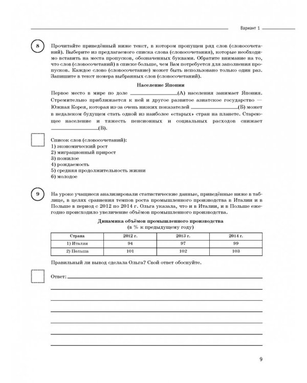 География. 11 класс. Большой сборник тренировочных вариантов проверочных работ для подготовки к ВПР