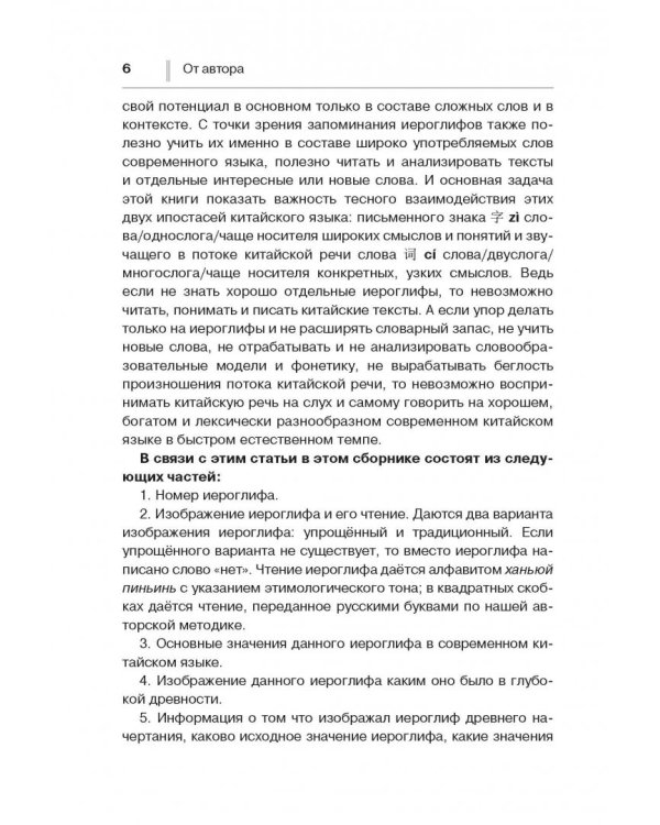 Основные иероглифы китайского языка в картинках