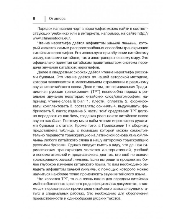 Основные иероглифы китайского языка в картинках