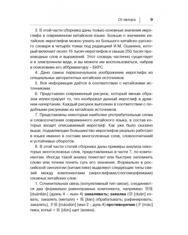 Основные иероглифы китайского языка в картинках