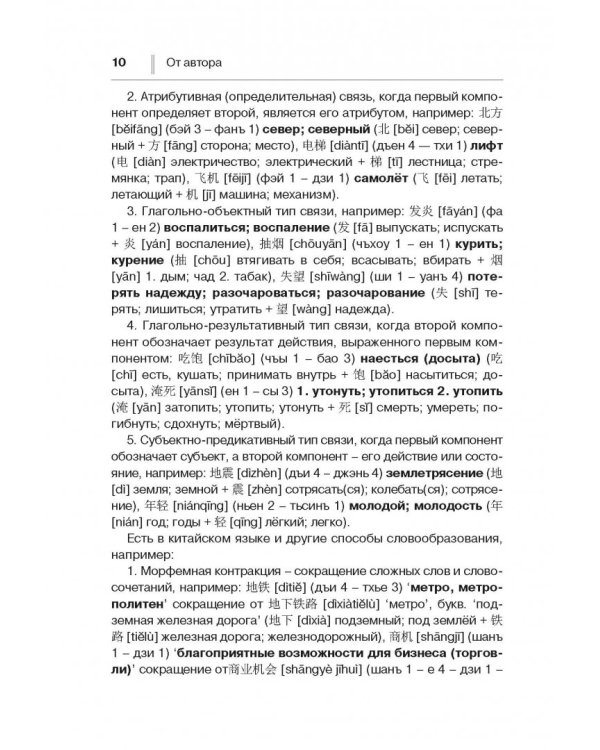 Основные иероглифы китайского языка в картинках