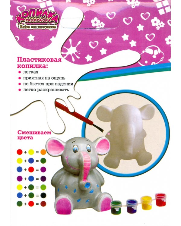 Копилка-раскраска. Слоник