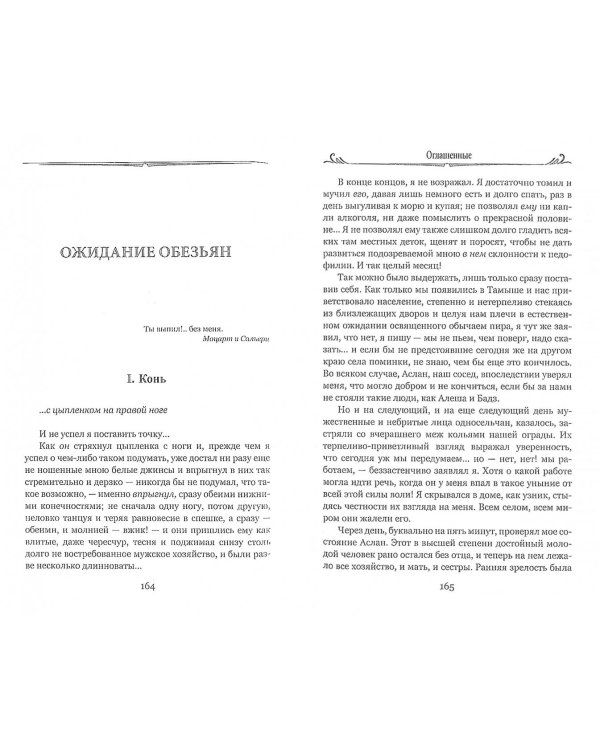 Оглашенные