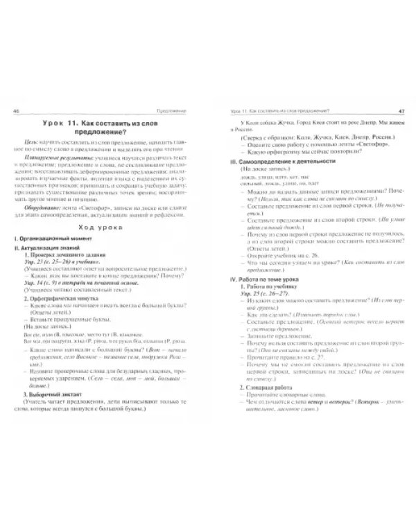 Русский язык. 2 класс. Поурочные разработки к УМК В. П. Канакиной, В. Г. Горецкого. ФГОС