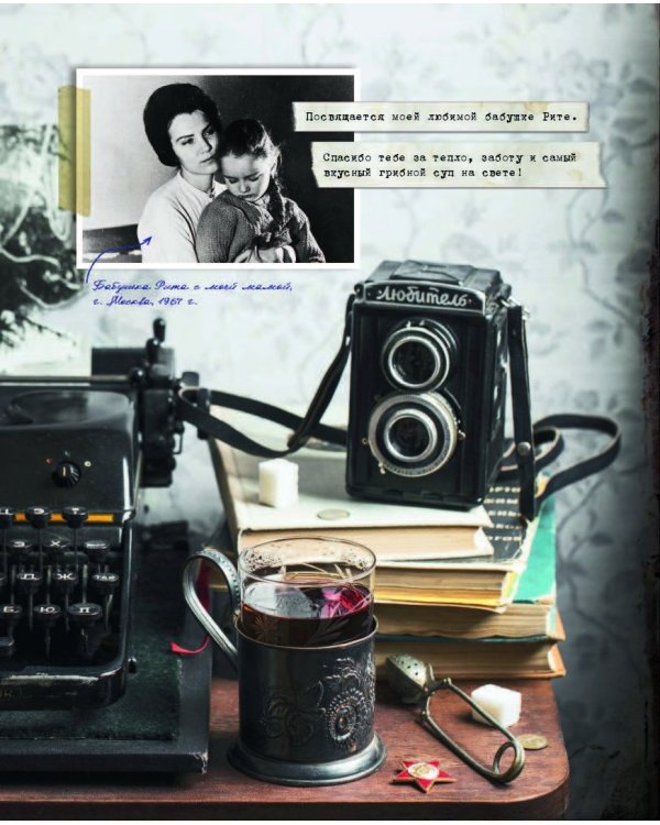 Бабушка знает лучше. Блюда моего детства