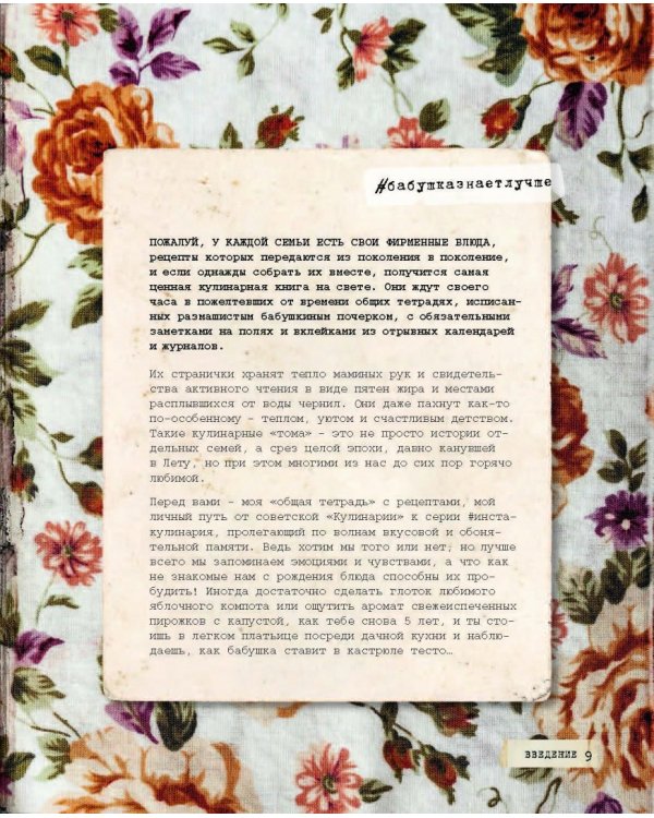 Бабушка знает лучше. Блюда моего детства