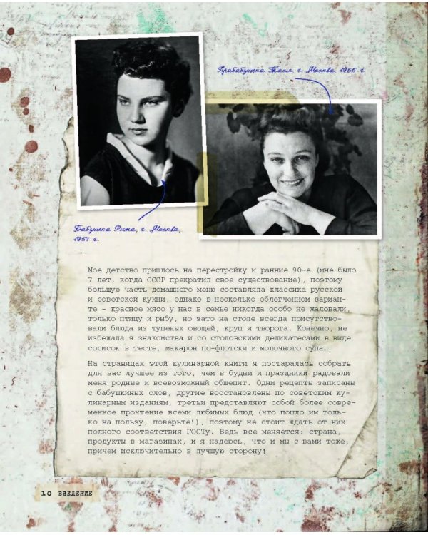 Бабушка знает лучше. Блюда моего детства