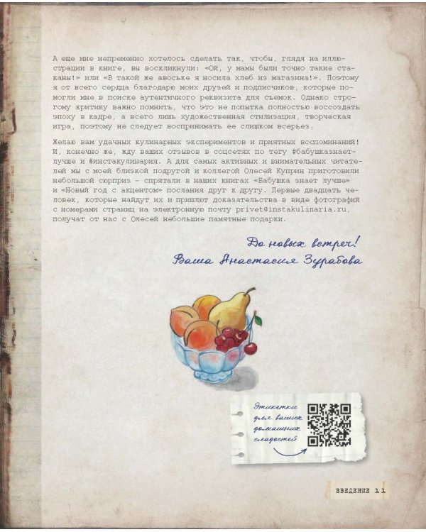 Бабушка знает лучше. Блюда моего детства