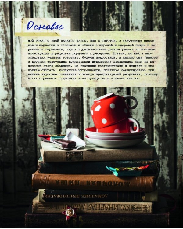 Бабушка знает лучше. Блюда моего детства