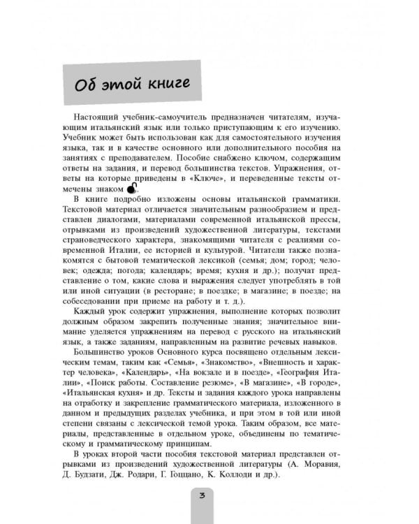 Итальянский язык. Самоучитель для тех, кто действительно хочет его выучить (+CDmp3) (+ CD-ROM)