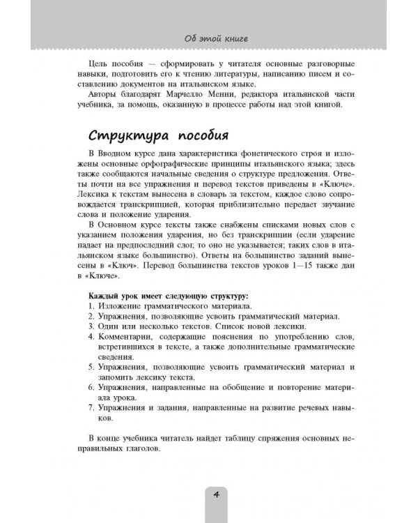 Итальянский язык. Самоучитель для тех, кто действительно хочет его выучить (+CDmp3) (+ CD-ROM)