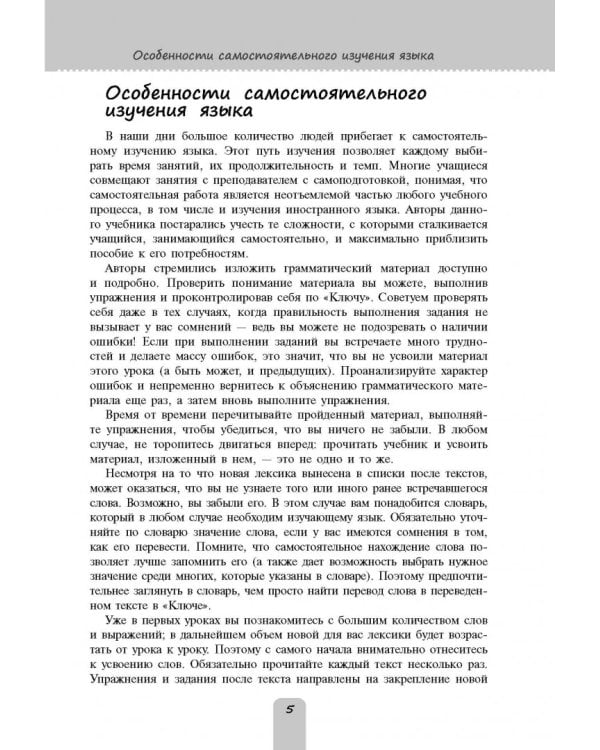 Итальянский язык. Самоучитель для тех, кто действительно хочет его выучить (+CDmp3) (+ CD-ROM)