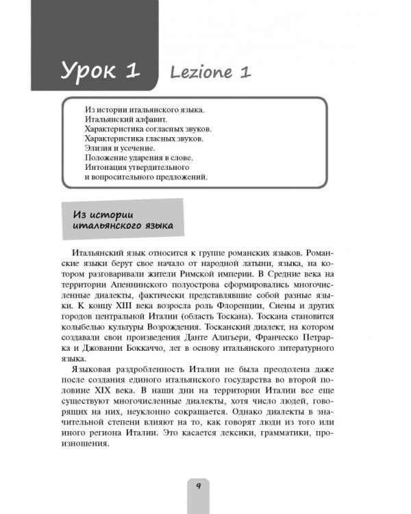 Итальянский язык. Самоучитель для тех, кто действительно хочет его выучить (+CDmp3) (+ CD-ROM)
