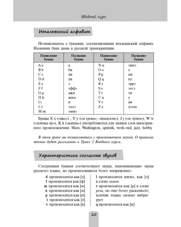 Итальянский язык. Самоучитель для тех, кто действительно хочет его выучить (+CDmp3) (+ CD-ROM)