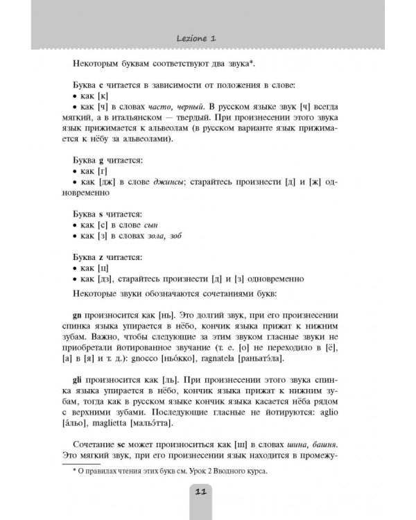 Итальянский язык. Самоучитель для тех, кто действительно хочет его выучить (+CDmp3) (+ CD-ROM)