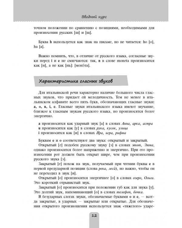 Итальянский язык. Самоучитель для тех, кто действительно хочет его выучить (+CDmp3) (+ CD-ROM)