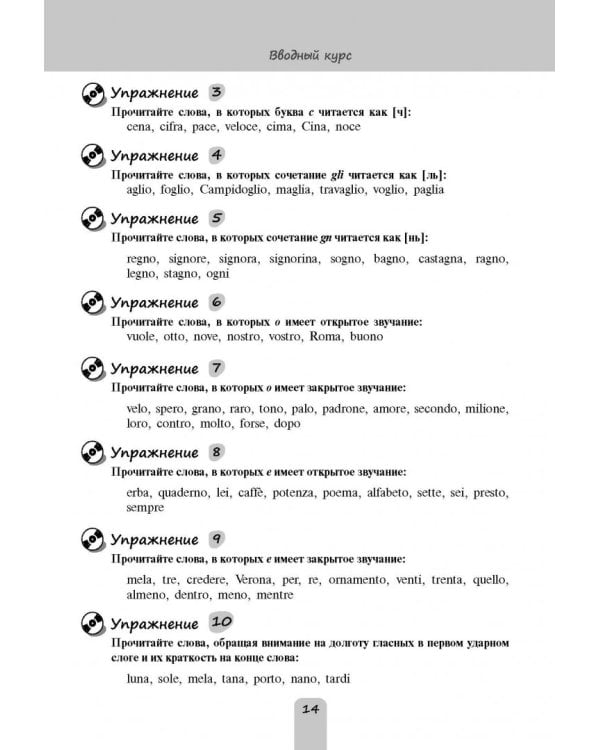 Итальянский язык. Самоучитель для тех, кто действительно хочет его выучить (+CDmp3) (+ CD-ROM)