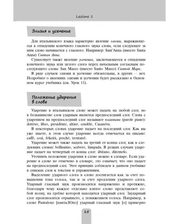 Итальянский язык. Самоучитель для тех, кто действительно хочет его выучить (+CDmp3) (+ CD-ROM)